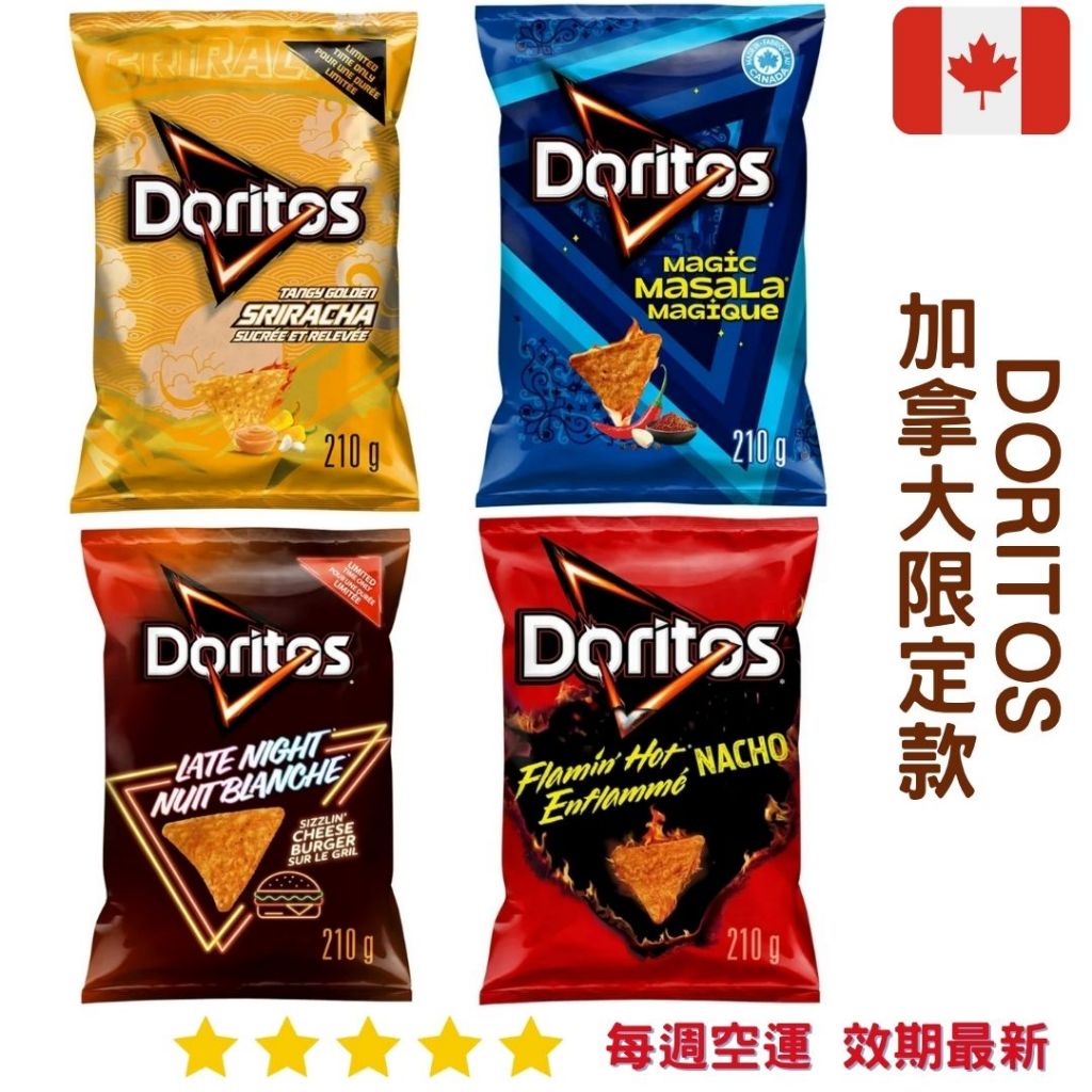 【義班迪】加拿大代購 doritos 多力多滋 210g 加拿大限定 期間限量款 洋芋片 玉米片