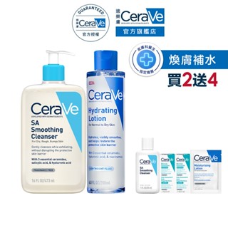 CeraVe適樂膚 水楊酸煥膚淨嫩潔膚露 473ml+全效極潤修護精華水 期間限定特談組 官方旗艦店