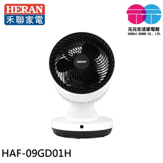 HERAN 禾聯 9吋 3D擺頭 冷暖兩用 遙控循環扇 HAF-09GD01H