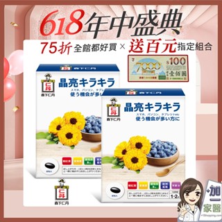 森下仁丹 藍莓膠囊(30顆/盒) 金盞花 葉黃素 紅藻 蝦紅素