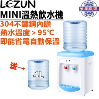 【樂尊】迷你飲水機臺式小型溫熱家用飲水器送【送4L水桶＋1年保固】桌面飲水機