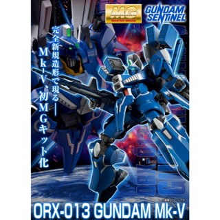 先聊聊 預購8月 MG 鋼彈 Mk-V PB限定 MG 鋼彈 MK V 鋼彈馬克5 馬克五 精神感應 鋼彈前哨戰
