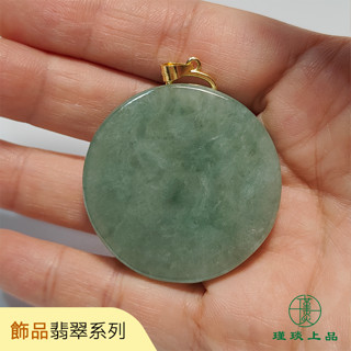 瑾琰上品｜圓形圓滿無事牌 平安無事 玉石玉珮吊墜項鍊 天然A貨翡翠