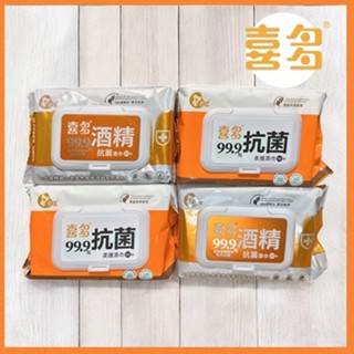 喜多 99%抗菌濕巾/酒精抗菌濕巾 加蓋款-80抽