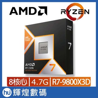 超微 AMD Ryzen7 9800X3D 4.7GHz 8核心 CPU 中央處理器