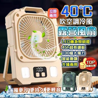 【桃園出貨】🔥露營風扇🔥LED燈 照明風扇 可搖頭定時 免插電風扇 usb風扇 戶外風扇 充電式風扇 靜音風扇 露營電風