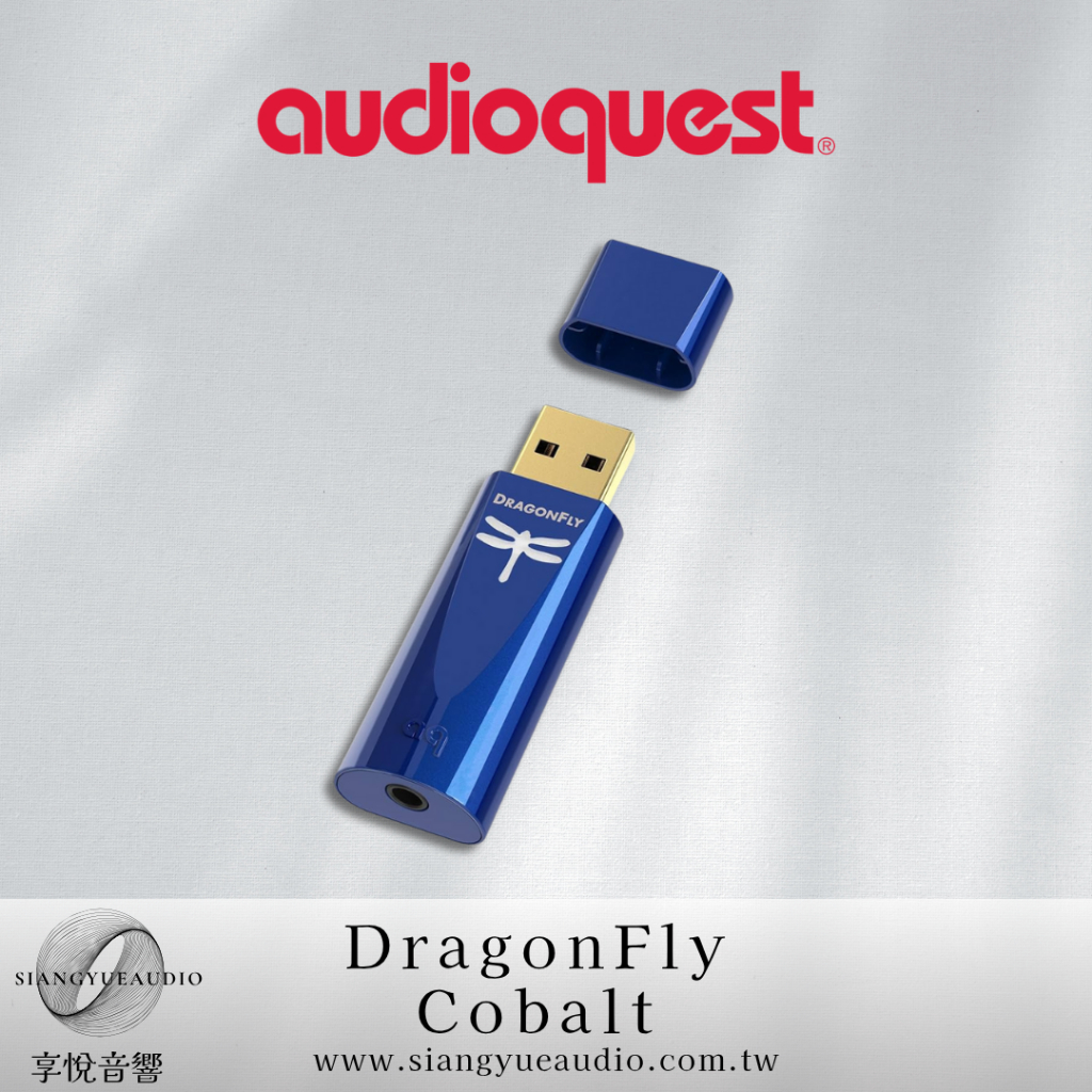 享悅音響(實體店面)美國 AudioQuest DragonFly Cobalt 藍蜻蜓 USB DAC耳擴 {公司貨}