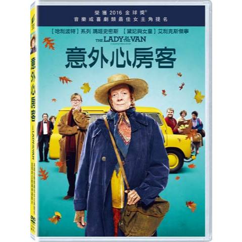 【有你真好】全新歐美影片《意外心房客》DVD BD 瑪姬史密斯、艾利克斯傑寧、吉姆布洛班特