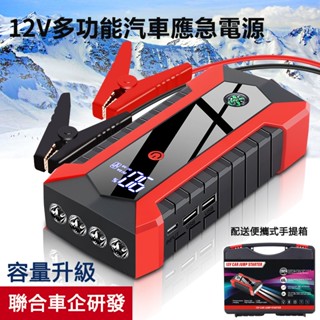 【液晶救車行動電源】12V應急救車電源 電霸 汽車行動電源 汽車啟動電霸 救車行動電源汽車應急啟動電源 汽車救援行動電源