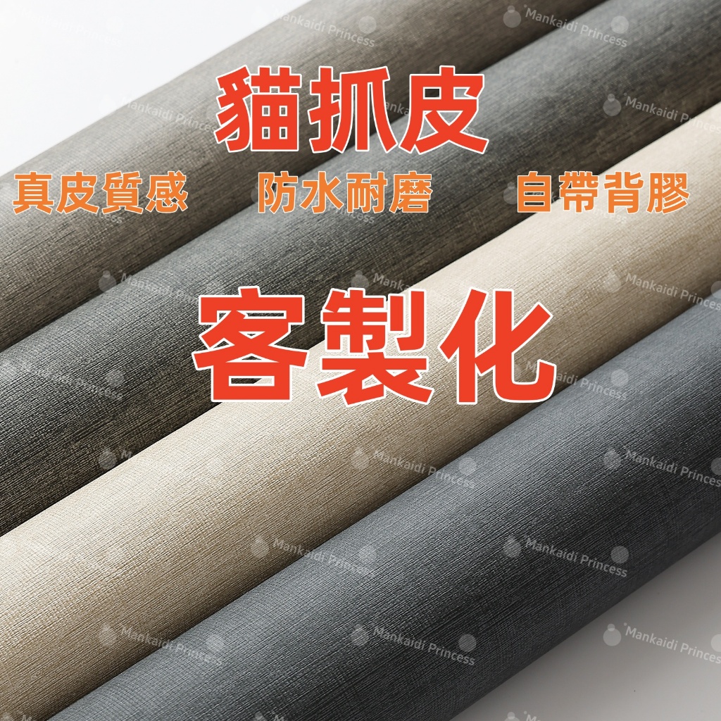 【 私人訂製】貓抓皮客製化 家用沙發皮革修補貼 下單區 定制尺寸 沙發修補背膠帖