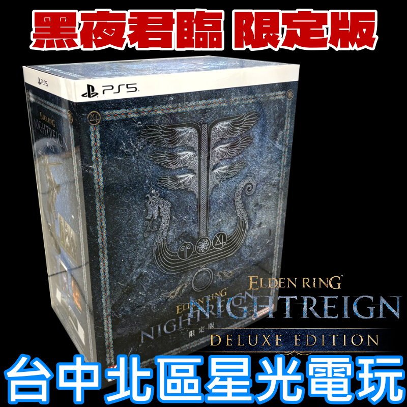 現貨 模型 限定版 【PS5原版片】☆ 艾爾登法環 黑夜君臨 魂系遊戲 ☆ 中文版全新品【星光】