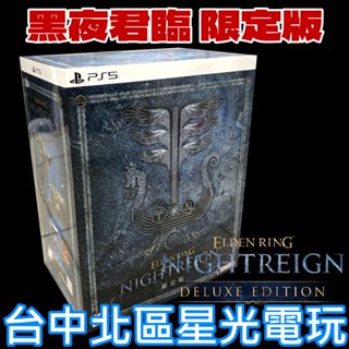 現貨 模型 限定版 【PS5原版片】☆ 艾爾登法環 黑夜君臨 魂系遊戲 ☆ 中文版全新品【星光】