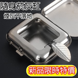 【現貨】好康Orz 便攜 菸灰缸 隨身 煙灰缸 隨身煙灰缸 隨身菸灰缸 攜帶式 攜帶型 攜帶 行動 522F43