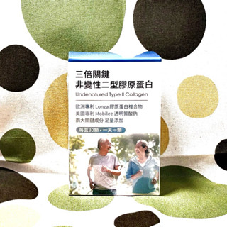 💜開發票💜配方時代 三倍關鍵 專利UC2 非變性二型膠原蛋白