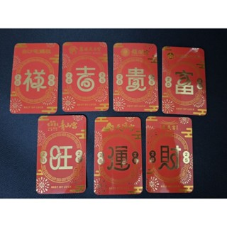隨取卡紀念卡空卡石碇五路財神廟南鯤鯓代天府大甲鎮瀾宮臺北霞海城隍廟南山福德烘爐地富貴吉祥財運旺感恩勇