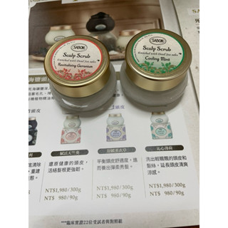SABON 賦活天竺葵/沁涼薄荷 死海鹽頭皮磨砂膏20g