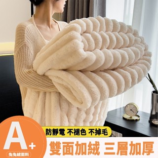 🌸限時免運🌸 兔毛絨冬季保暖毯子 毛毯 絨毯 厚毯 絨毛被 毯子 鋪床午睡蓋被珊瑚絨毯 羊羔絨 懶人毯 法蘭絨加厚毯