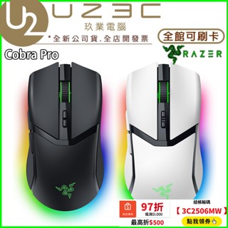 razer 雷蛇 cobra pro 無線電競滑鼠 遊戲滑鼠【u23c實體門市】