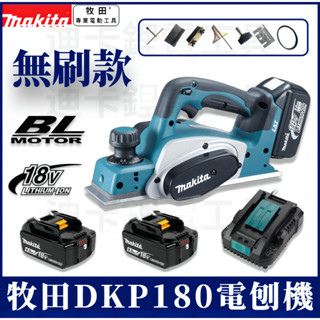 聚划算 mutian 鋰電刨刀機 附工具配件 無線 修邊機 電木刨 木工刨刀手提電刨 牧田18v 牧田電刨機 刨木機 牧