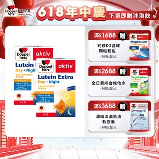【Doppelherz德之寶】金盞花萃取物(含葉黃素)複方軟膠囊(30粒/盒) 2入組