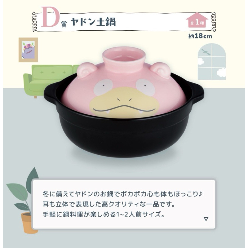 （姆仔fun玩具）日版 寶可夢 一番賞 D賞 呆呆獸鍋子 呆呆獸土鍋