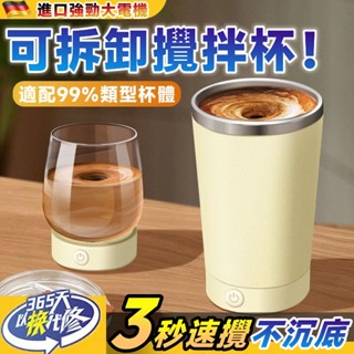 ⚡6H出貨⚡自動攪拌杯 攪拌杯電動 磁力攪拌杯 可拆卸攪拌杯 分體式攪拌杯 電動搖搖杯 奶昔杯 充電攪拌杯 小米攪拌杯