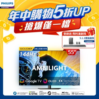 Philips 飛利浦55型4K OLED Google TV智慧聯網顯示器55OLED809(含安裝)★登入贈家庭劇院