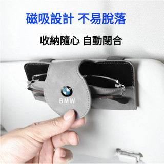 寶馬 BMW車用眼鏡夾 收納夾 磁吸眼鏡收納夾 汽車眼鏡夾 5系 x5 F10 F30 U11 X1 iX1車用眼鏡盒