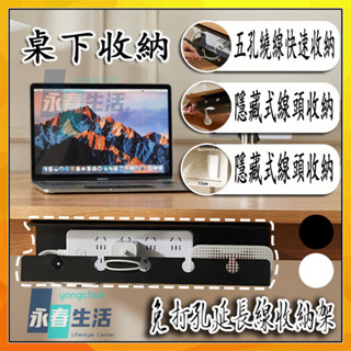 免打孔理線器 延長線收納神器 電線收納盒 桌下集線架 插座整理架 數據線收納 電腦桌底電源固定 牆上壁掛推薦 插座整理架