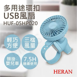 禾聯 風扇 USB充電 手持風扇 桌立風扇