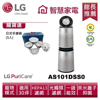 LG樂金AS101DSS0 寵物功能增加版（雙層）送日式手繪碗