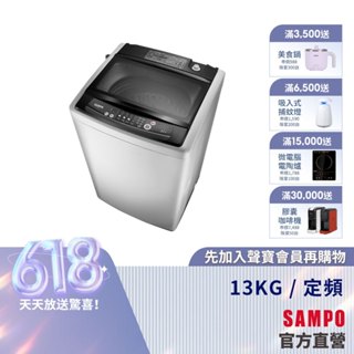 SAMPO聲寶 13公斤經典系列定頻直立式洗衣機 ES-H13F(G5)-含基本安裝+舊機回收