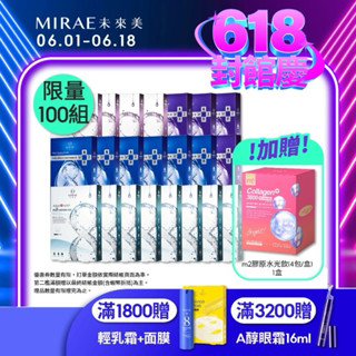 【MIRAE未來美】8分鐘面膜100片豪華囤貨組(限賣家宅配)｜官方旗艦店 妝前保濕 急救修護 補水淨白 舒緩修護