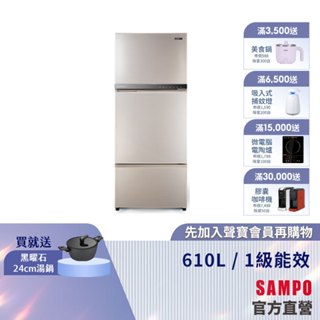 SAMPO聲寶 610L星美滿1級變頻3門冰箱 SR-F61DV(Y7)-含基本安裝+舊機回收