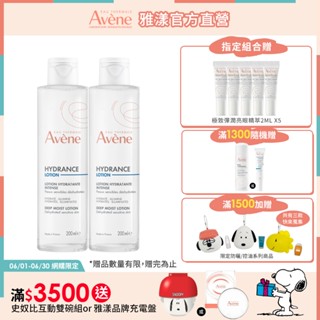 雅漾 24H玻尿酸保濕精華露200ml 保濕化妝水 Avene官方旗艦店 24150210