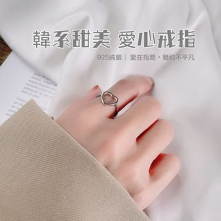 《現貨》眉兒銀飾 925純銀 愛心戒指 純銀戒指 可調節 情侶戒 女生生日禮物 氣質極簡風飾品