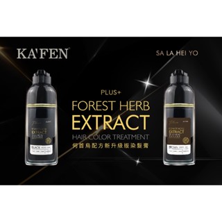 何首烏染髮膏系列400ml (曜石純粹黑/暮褐咖啡棕)
