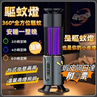 【強效滅蚊帶夜燈】USB充電款 滅蚊燈 USB捕蚊燈 光觸媒滅蚊燈 家用滅蠅驅蚊器 LED滅蚊器 捕蚊燈 滅蚊器