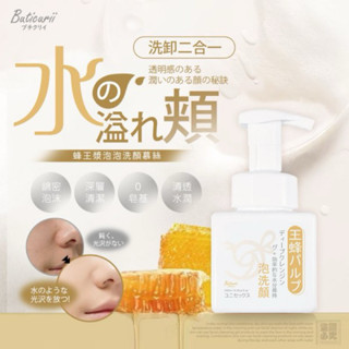 KS170-日本 蜂王漿泡泡 洗卸兩用洗顏慕斯