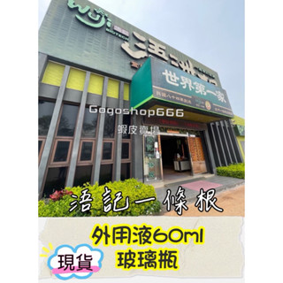 現貨💥浯洲根 金門浯記一條根 金門當地天天出貨