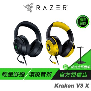 Razer 雷蛇 Kraken V3X 北海巨妖 電競耳機 RGB 耳機麥克風 降噪耳機 電腦耳機 遊戲耳機 雷蛇耳機