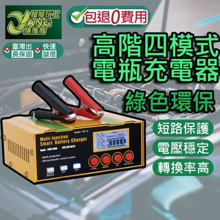 包退0費用 國際現貨 電瓶充電器 高階四模式 鋰電池 AGM電池 EFB電池 強充啟用 智能充電器 電池充電【超能旗艦】