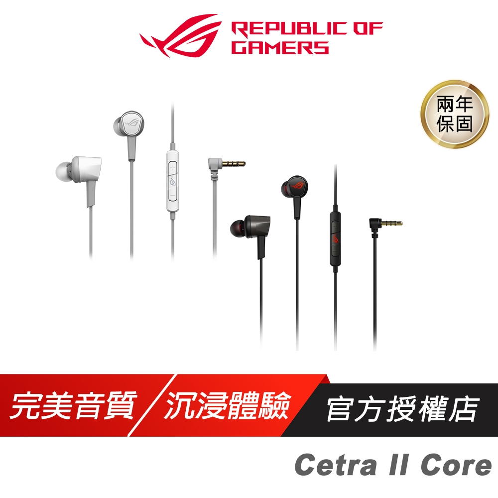 ROG Cetra II Core 黑色/月光白 入耳式電競耳機 耳塞式耳機 降噪耳機 手機耳機 電競耳機 遊戲耳機