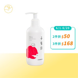 子有你 寶寶乳液 250ml 潤膚乳 嬰兒乳液 長效保濕 敏感肌適用【ISUNEED官方直營】