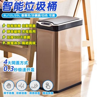 臺灣現貨 12H出貨 20L 12L感應垃圾桶 智慧垃圾桶 不鏽鋼垃圾桶 智慧除臭垃圾桶 帶蓋自動打包電動垃圾桶 垃圾桶