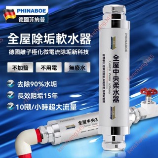 9.9廠商 上新#德國全屋中央柔水器 自來水前置過濾器 家用除水垢軟水器 阻垢凈水器 軟水器 淨水器 前置過濾器