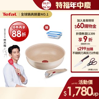 Tefal法國特福 巧變精靈不沾鍋2件組-奶茶粉(任選) 高硬度礦物新增 可拆式鍋具 IH、烤箱適用【送保鮮盒】