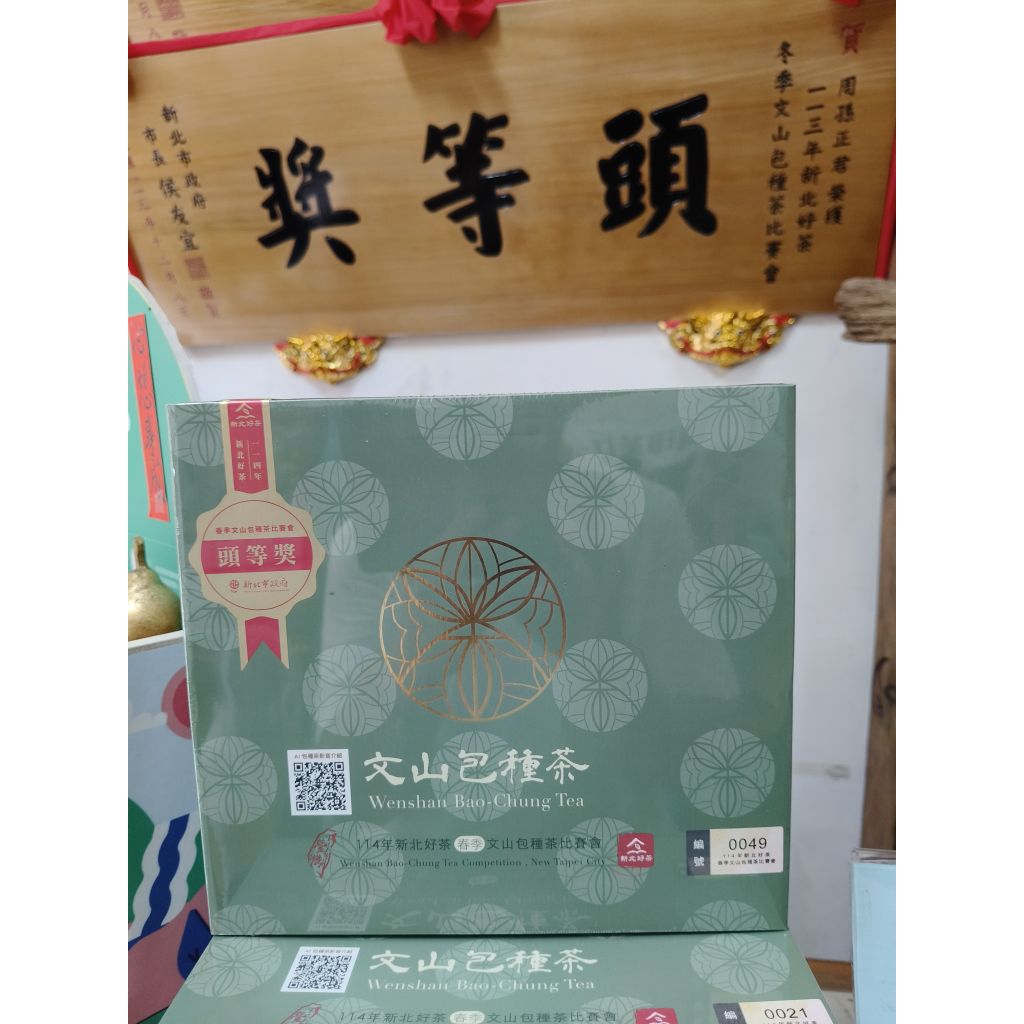 ［新北好茶］114年春季文山包種茶頭等獎