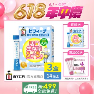 森下仁丹｜晶球益生菌 幼兒保健(共4盒) 益生菌 乳酸菌｜官方旗艦店【買3送1】