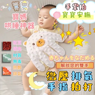 🔥寶媽必備🔥安撫手掌 哄娃神器 寶寶抱枕 解放媽媽雙手 嬰兒防驚跳 安撫玩偶 寶寶睡眠 哄睡手掌 新生兒抱枕 嬰兒
